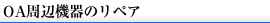 OA���յ���Υ�ڥ�